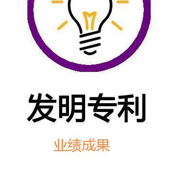 專利業績成果