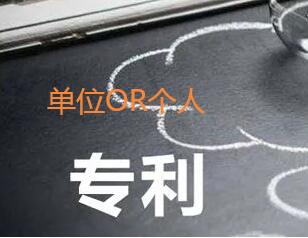 專利掛名