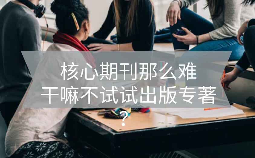 專著出版
