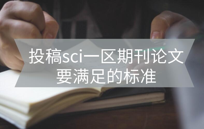 sci一區期刊