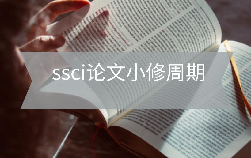 sci小修周期