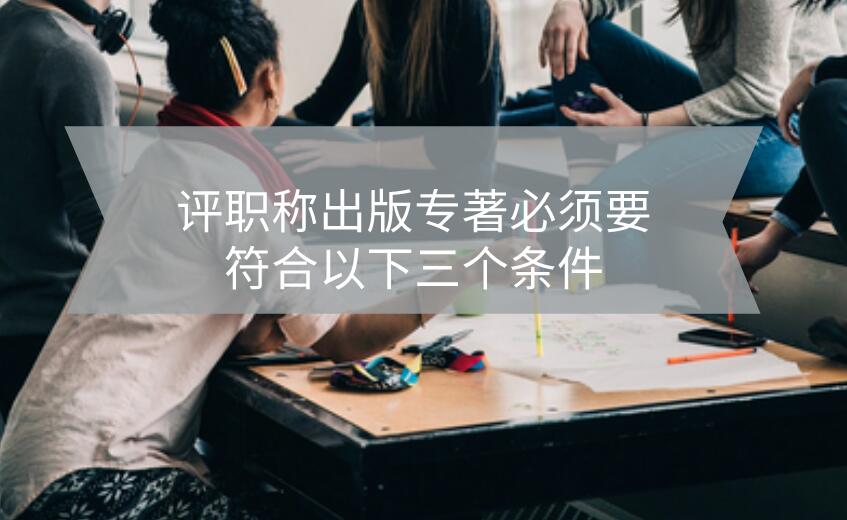評職稱