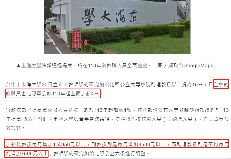 教師薪酬