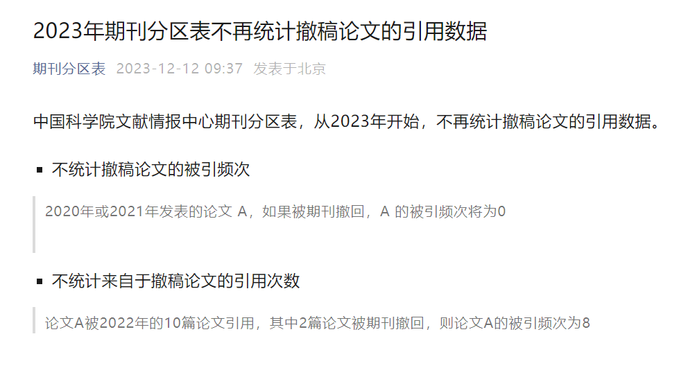 中科院分區表