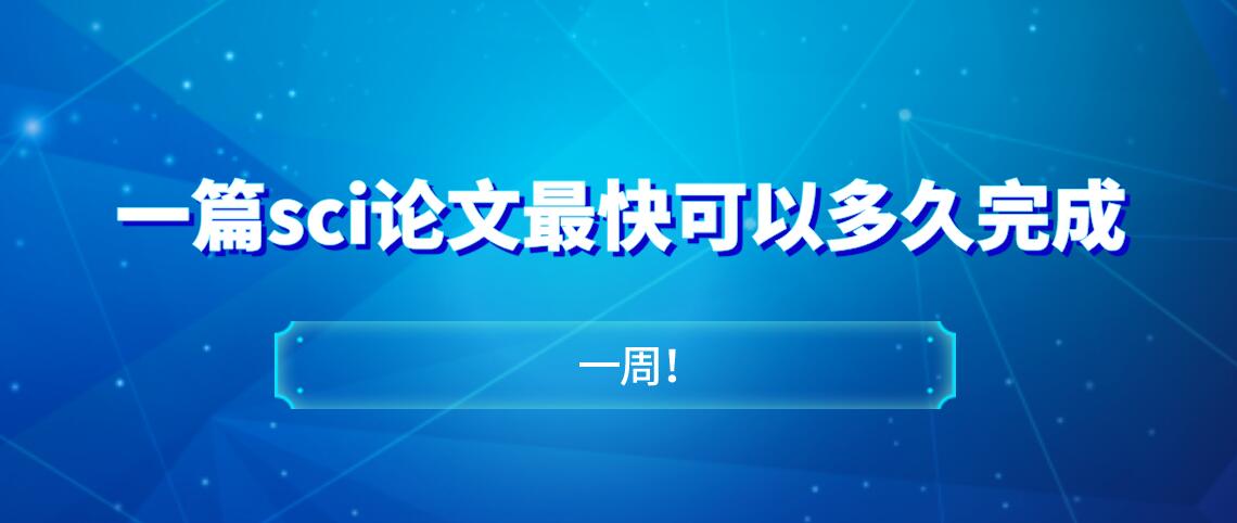 sci論文