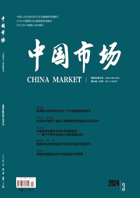 中國市場是核心期刊嗎?