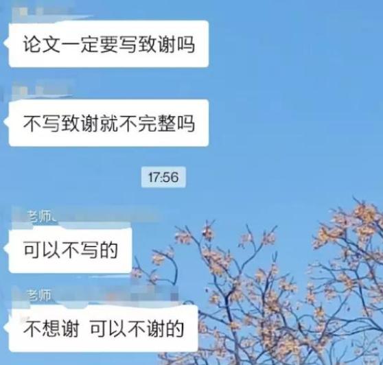 研究生論文致謝沒感謝老師，被踢出群聊。。。
