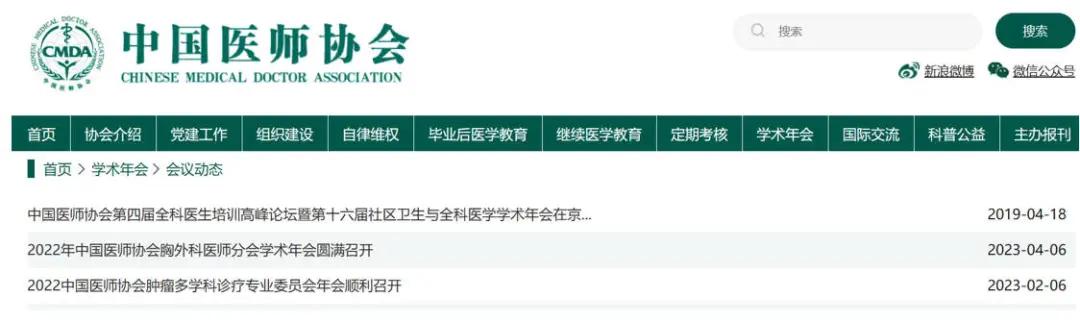 學術會議
