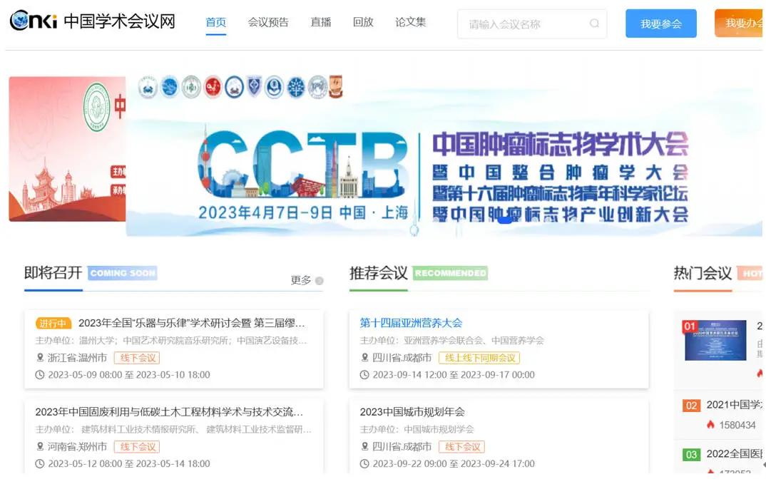 學術會議