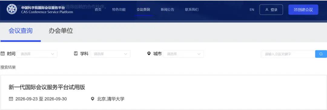 學術會議