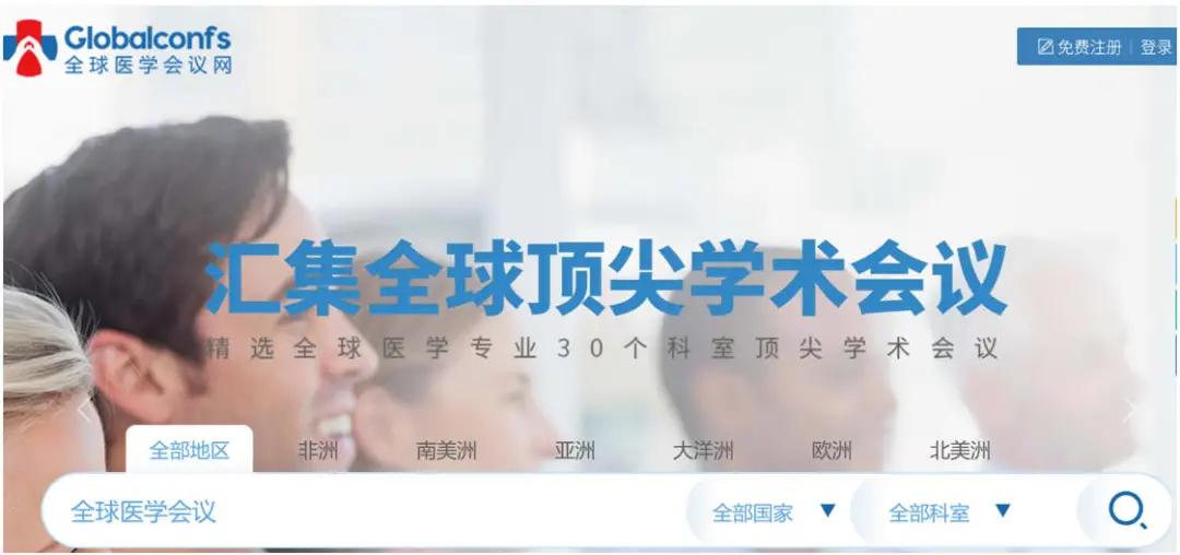 學術會議