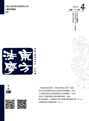 東方法學征稿