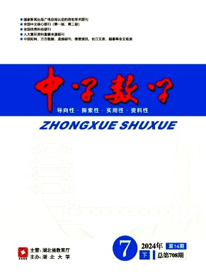 中學數學