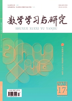數學學習與研究