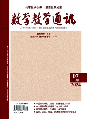 數學教學通訊