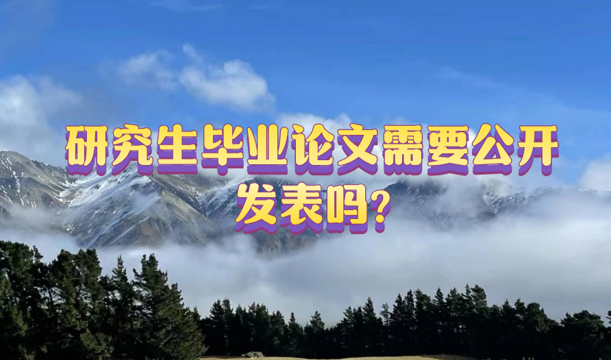 研究生論文
