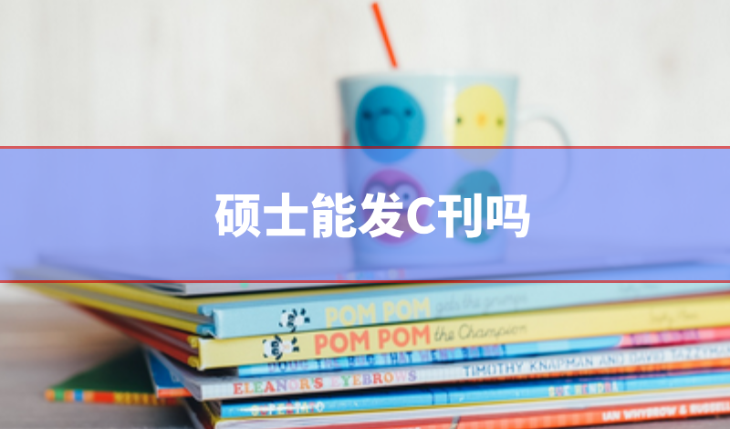 C刊
