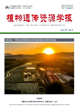 植物遺傳資源學(xué)報