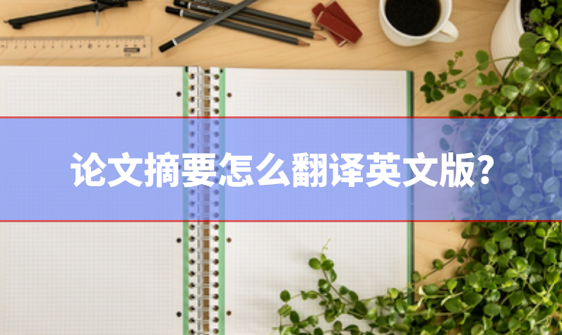 英文摘要