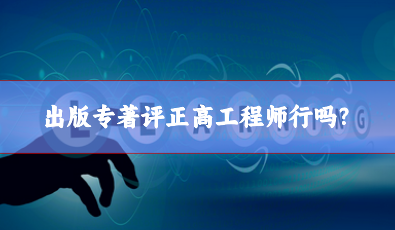 專著出版