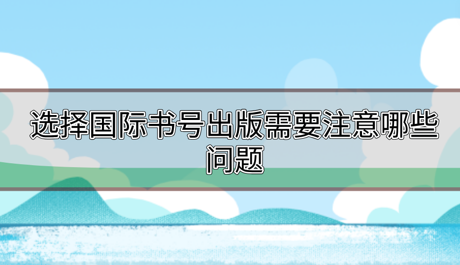 國際書號