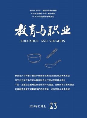 教育與職業