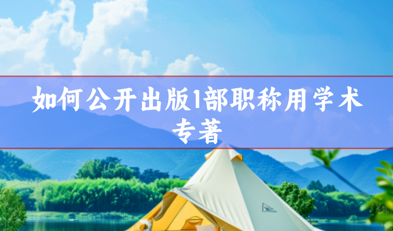 著作出版