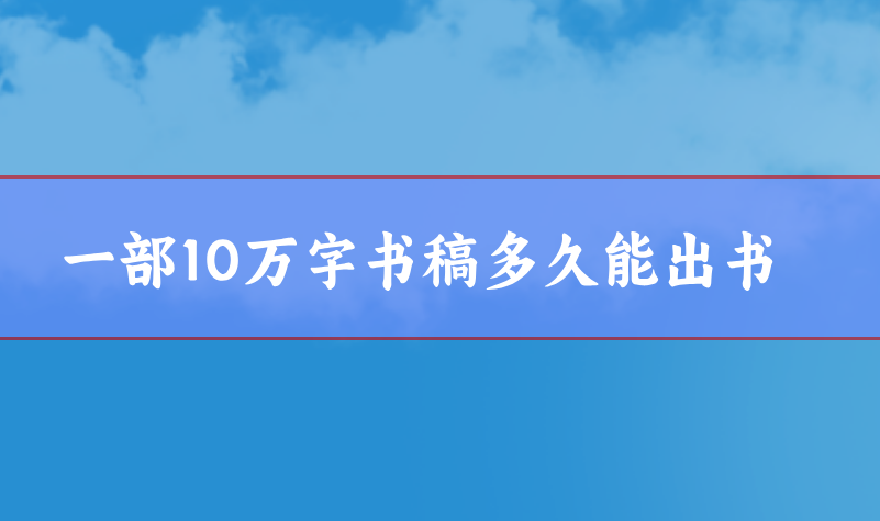 著作出書