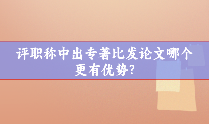 專著出版