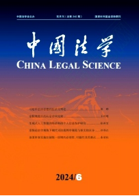 中國法學期刊