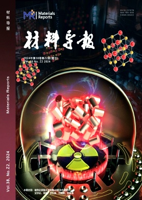 材料導(dǎo)報(bào)封面