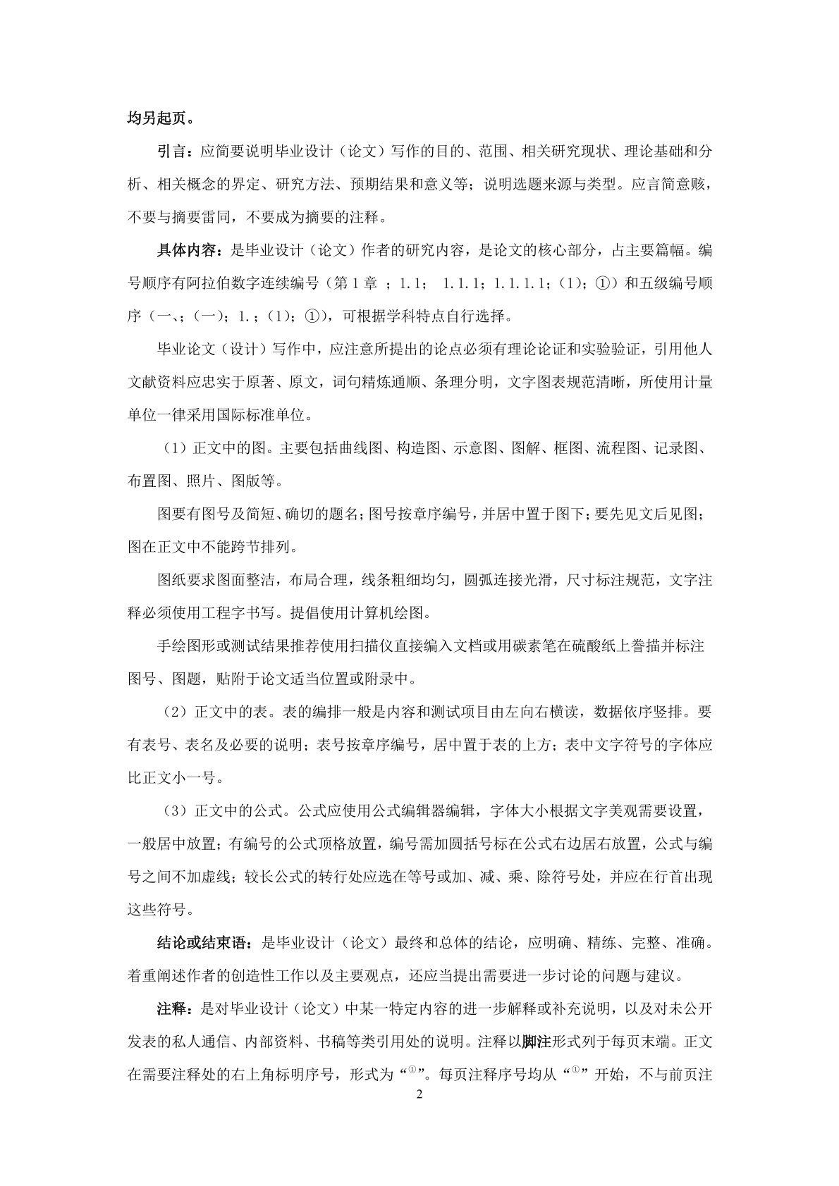 畢業(yè)論文格式