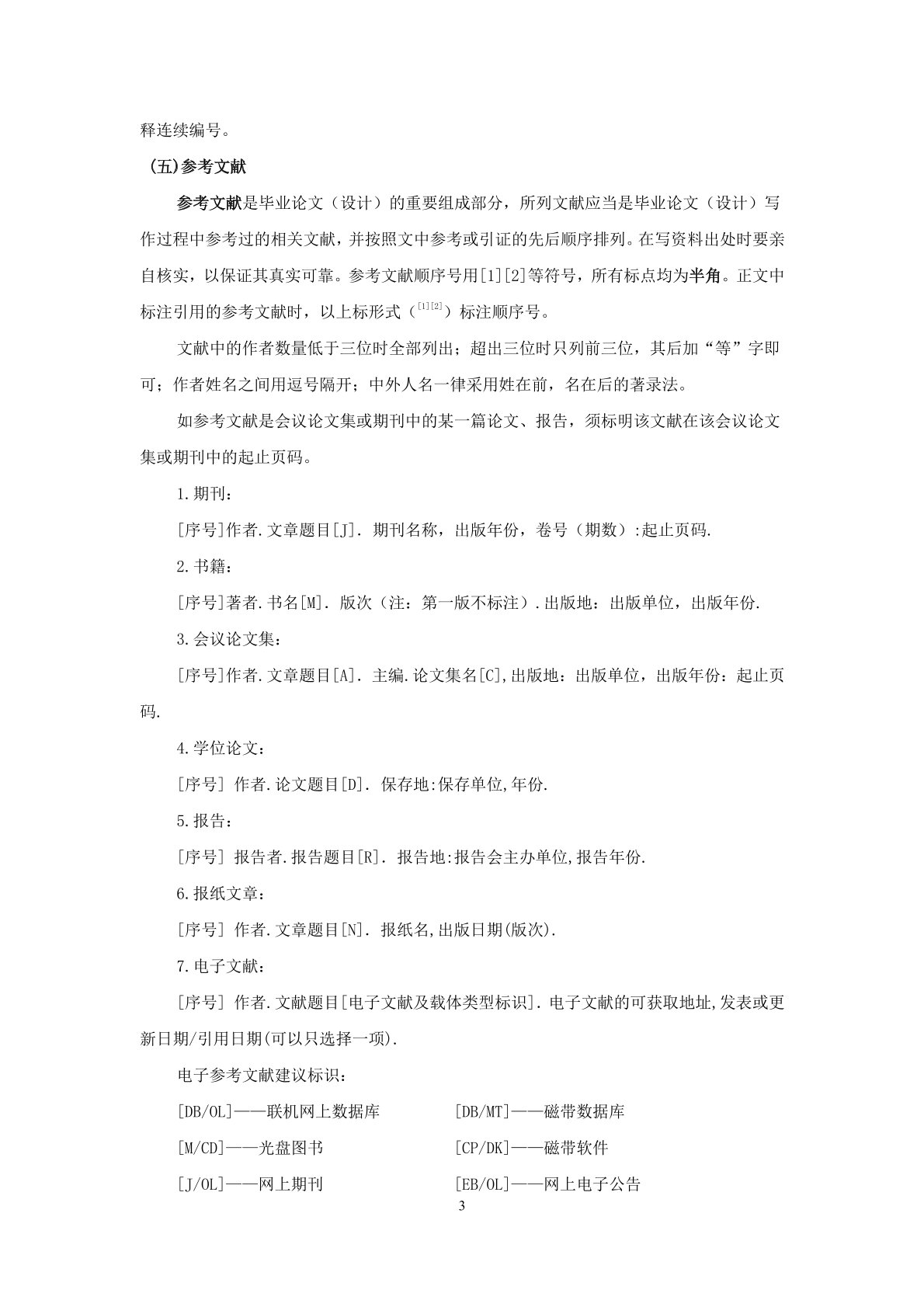 畢業(yè)論文格式