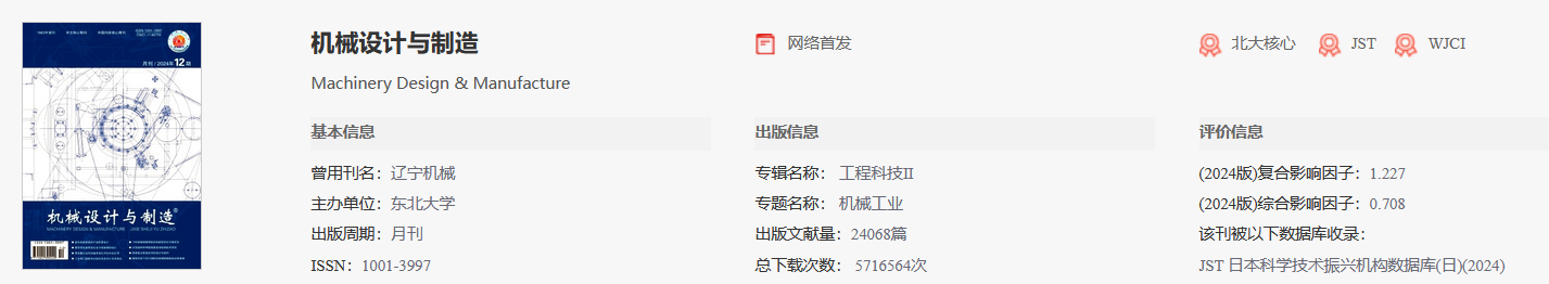 機械設計與制造