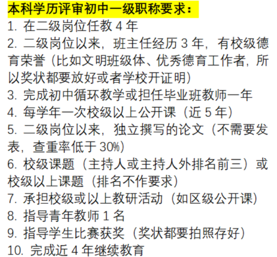教師評職稱