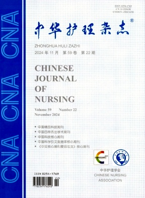 中華護理雜志