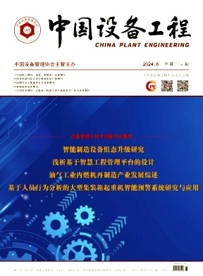 中國設備工程