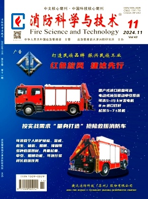 消防科學與技術