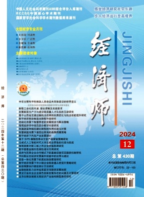 經(jīng)濟(jì)師