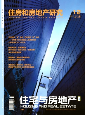 住宅與房地產(chǎn)