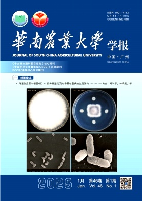 華南農(nóng)業(yè)大學學報