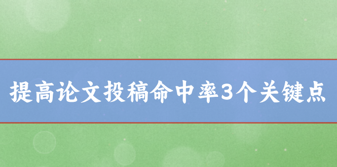 論文命中率