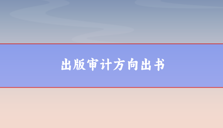出書