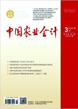 中國農業會計