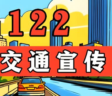 交通運(yùn)輸安全選題參考