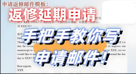 論文返修模板