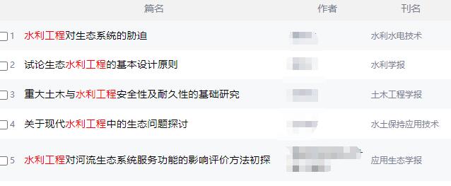 水利工程論文范文