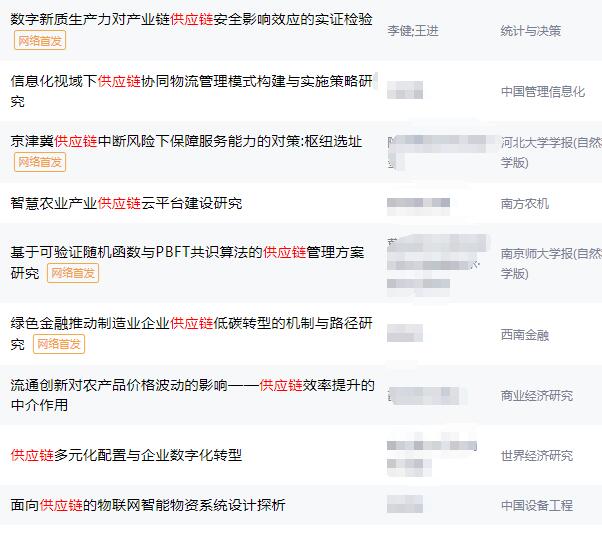 供應鏈論文范文