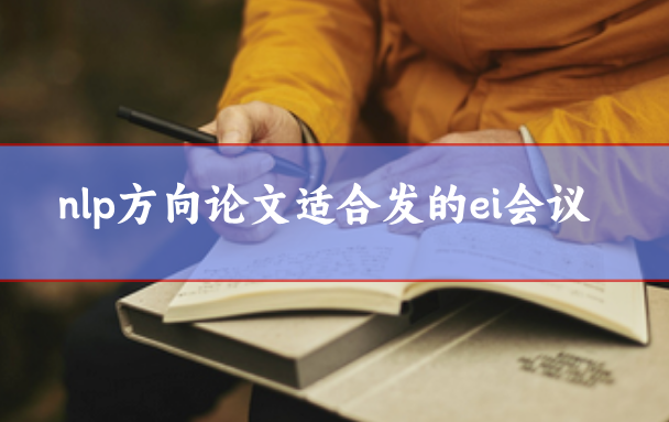ei會議