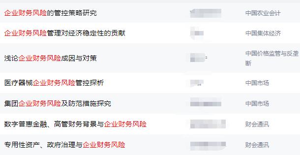 企業(yè)財(cái)務(wù)風(fēng)險(xiǎn)論文范文